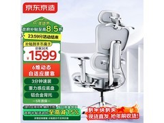 京东京造统帅人体工学椅1532元