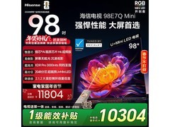 海信98吋E7Q Mini电视京东优惠低至9123元