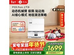 石头P10S Pure扫拖一体机
