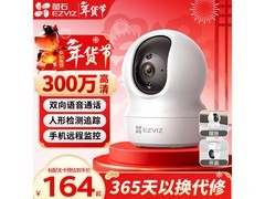 萤石C6C CP1高清无线摄像头