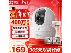 萤石C6C CP1增强版监控摄像机