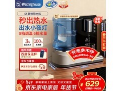 西屋迷你即热饮水机京东9折低至629元