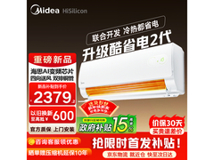美的酷省电二代空调，优惠后2294元