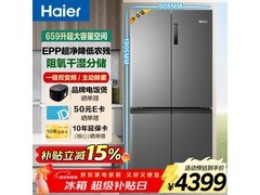 海尔659L博卡灰冰箱直降，到手仅4398元