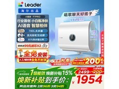 Leader 60L 电热水器京东特惠低至 1932.91 元