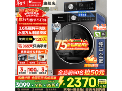 小天鹅小乌梅3.0洗衣机优惠后仅2078元