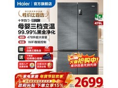 海尔478L风冷冰箱，优惠到手2698元