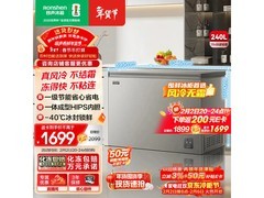 容声240L冰柜多重优惠，到手仅1100元