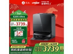 石头G20S Ultra水箱版扫拖机器人