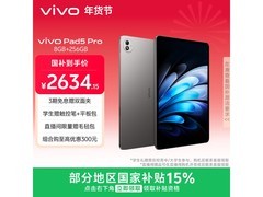 vivo Pad5 Pro 13英寸平板2379元
