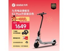 九号E2plus栀子白滑板车到手仅1449元