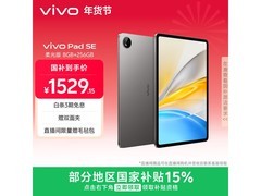 vivo Pad SE柔光版平板补贴后低至1478元