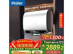 海尔60L电热水器，到手低至2843元