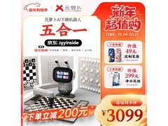 元萝卜AI下棋机器人五合一，京东价2999