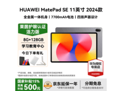 华为MatePad SE 11英寸平板，低至832元