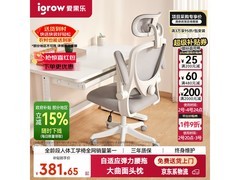 爱果乐星悦椅直降，到手仅360元