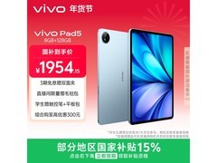 vivo Pad5 12.1英寸平板直降500元