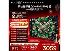 京东TCL 65T6L电视优惠，低至2664元