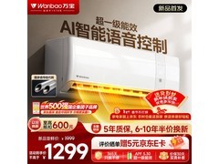 万宝冰速侠Pro空调，到手低至1018元