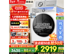 小天鹅小乌梅3.0洗衣机直降千元