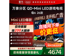 雷鸟鹤6 85R69A电视优惠购，低至4453元