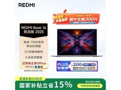 红米Book 16锐龙版2025低至2618元