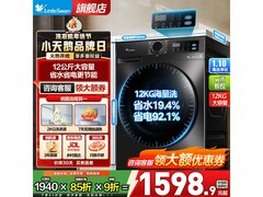 小天鹅TG12V20洗衣机直降271元