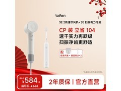 徕芬SE吹风机+牙刷新年组合