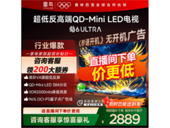 雷鸟55S595C Ultra电视，到手低至2719元
