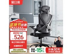 黑白调P5工学椅活动价低至526元