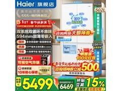 海尔502L山茶花双系统冰箱6469元