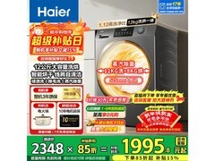 海尔12kg洗烘一体机，京东低至1689元
