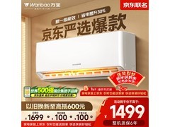万宝京东联名空调1匹大促
