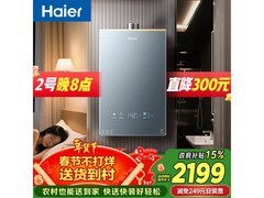 海尔16L KL7pro燃气热水器低至2098元