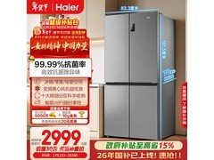 海尔539L铂岩灰冰箱，到手低至2498元