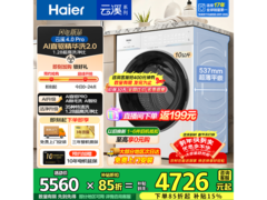 海尔云溪4.0Pro洗衣机直降到手3369元