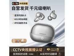 UPROMIX星芒银骨传导耳机92元