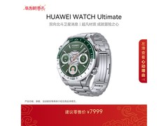 华为WATCH Ultimate绿野传奇款