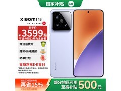 京东小米 15 5G 丁香紫手机直降 500 元