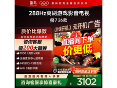 雷鸟鹏7 75S78A电视国补特惠