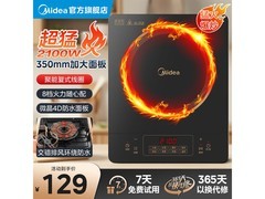 美的2100W电磁炉仅124元