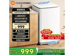 米家12公斤波轮洗衣机，到手价849元