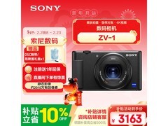 索尼ZV - 1相机，活动到手仅3182元
