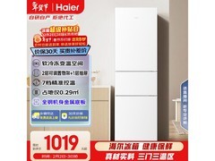 海尔217L直冷三门冰箱859元