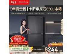 卡萨帝星岩650L冰箱直降2926元