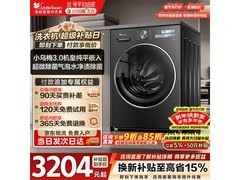 小天鹅小乌梅3.0SE滚筒洗衣机低价来袭