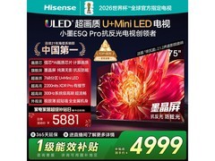 海信75E5Q - PRO电视直降，低至4649元
