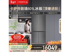 卡萨帝致境601L冰箱直降4745元