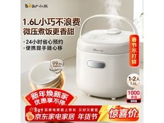 小熊1.6L电饭煲京东特惠到手仅139元