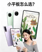 小平板怎么选？2000元档便携平板排行榜来了